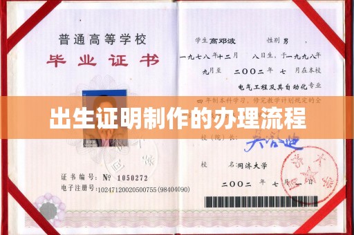 卓资出生证明制作的办理流程