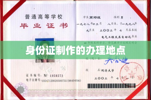 睢县身份证制作的办理地点