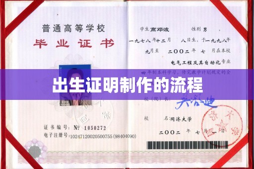 宁阳出生证明制作的流程